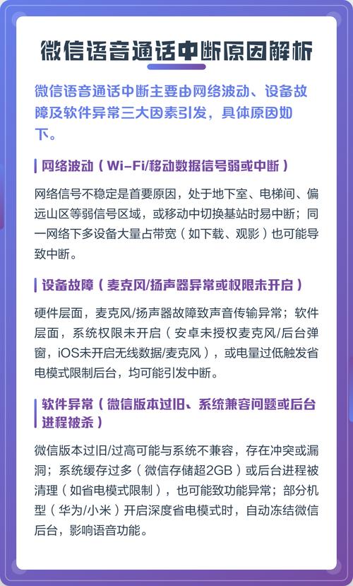 微信语音老是中断是什么原因