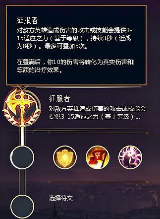 lol征服者天赋s10