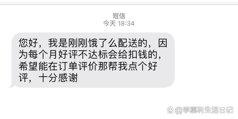饿了么要好评短信模板