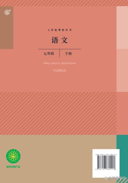 2026七年级下册人教版语文