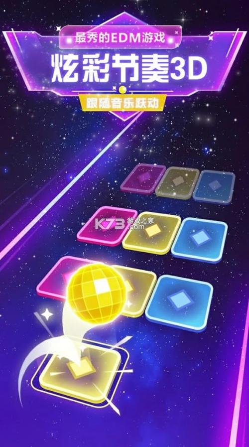 炫彩节奏3d正版官方下载