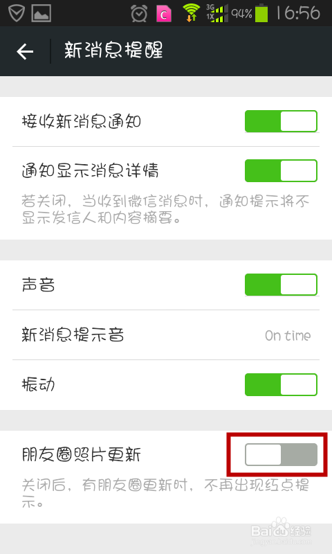 怎么设置朋友圈更新就有通知