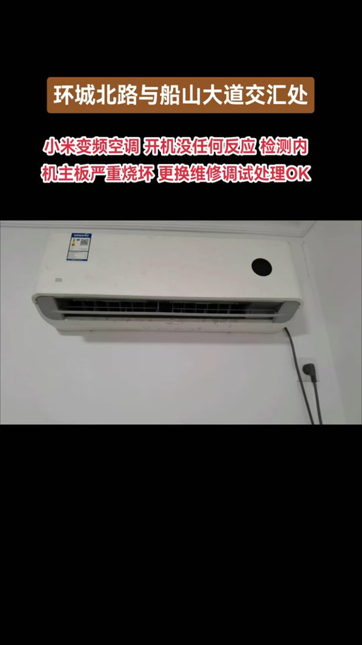 小米空调怎么开机没反应