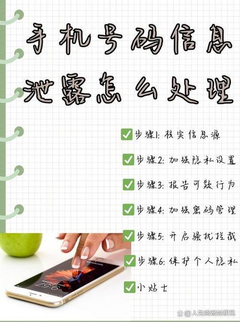 手机号码泄露怎么处理