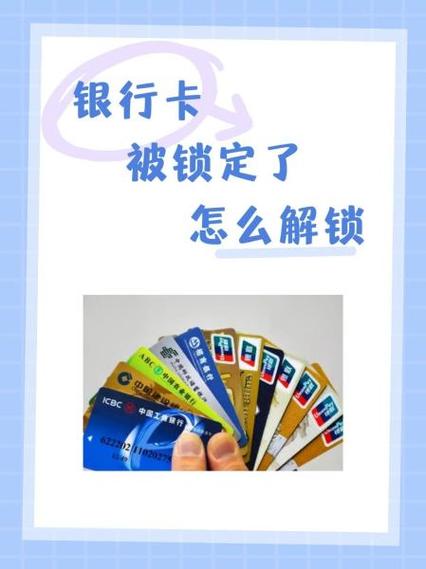 建设银行卡锁定多久能解锁