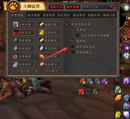 魔兽世界大脚血条设置