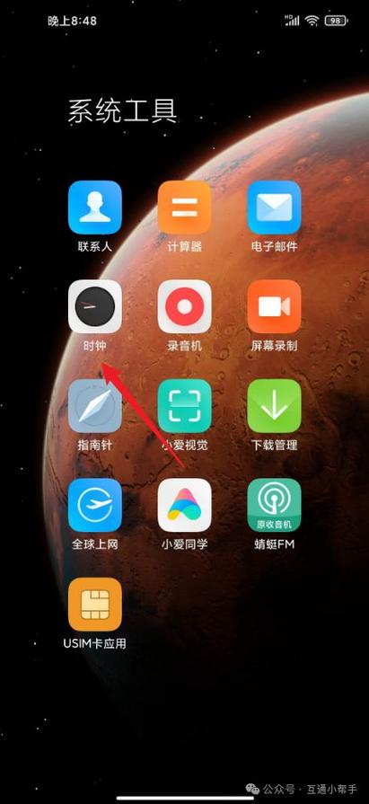 小米怎么关闭闹钟缩略图