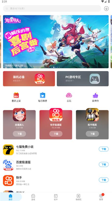 下载应用汇免费下载