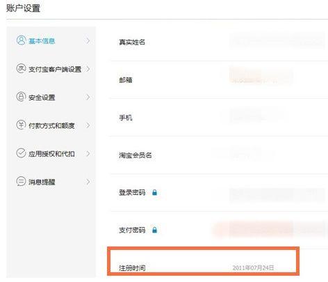 怎么查看支付宝注册时间