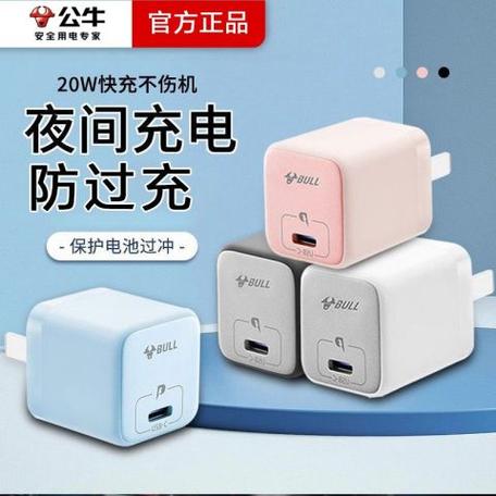 公牛的快充充电器怎么样