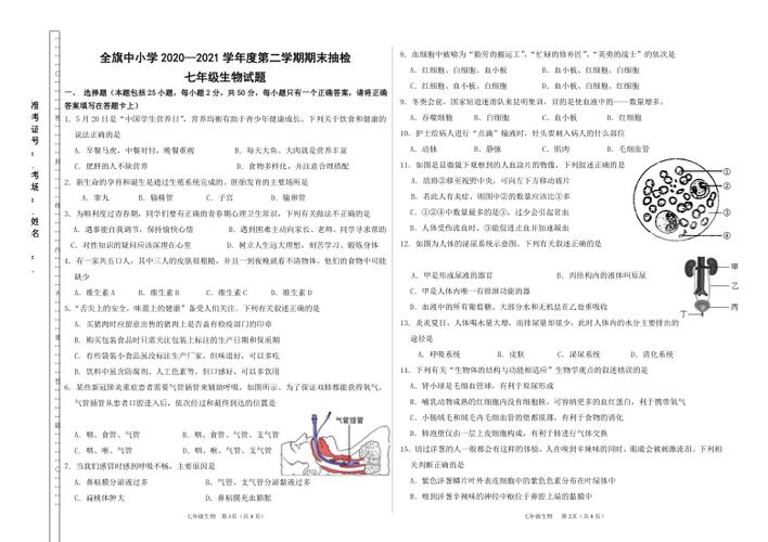 初一生物期末考试试卷缩略图