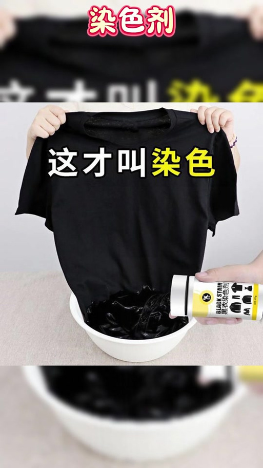 黑色染衣服的染料缩略图