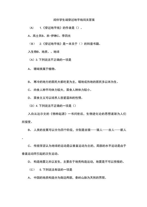 阅伴三年级闯关的答案