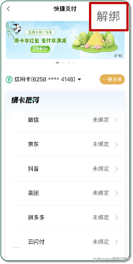 如何查银行卡绑定了哪些app