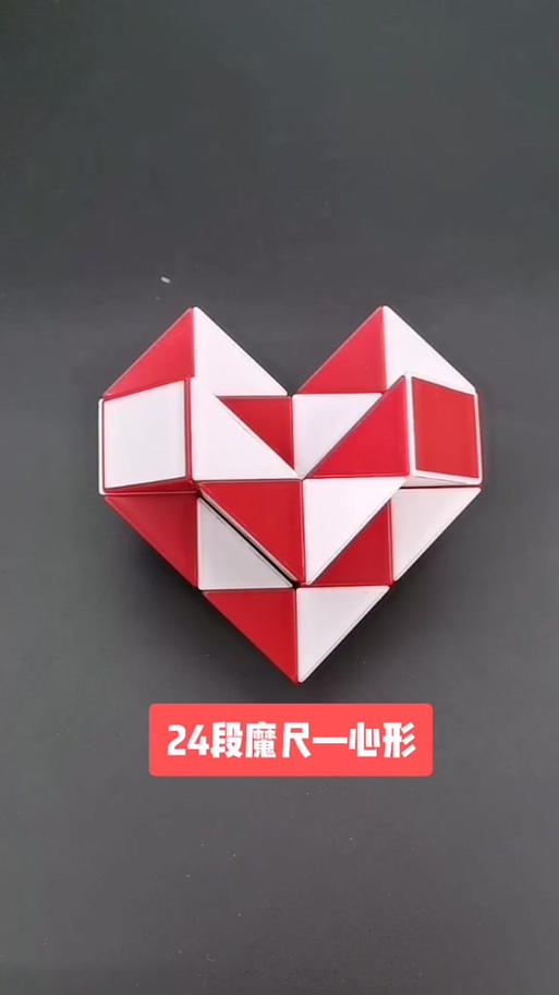 百变魔尺变形方法