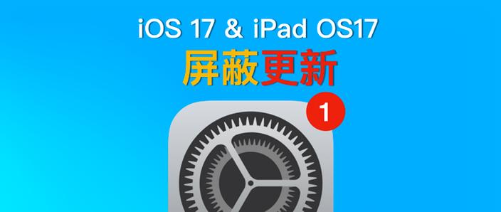 ipad软件更新红点怎么消除