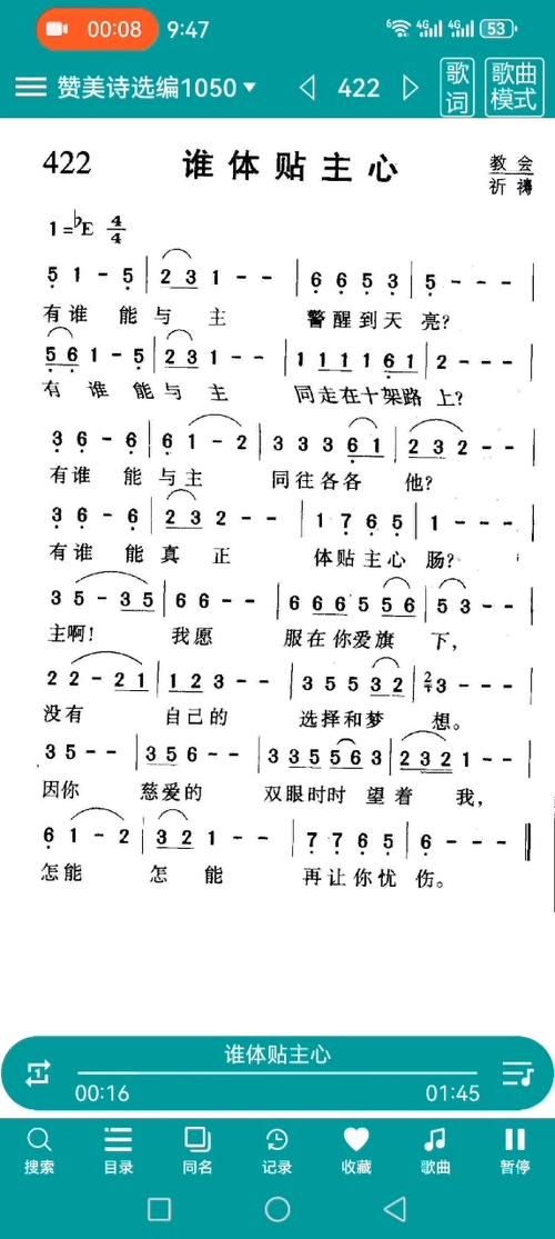 赞美诗1050首全集播放