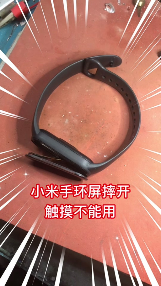 小米手环触摸屏失灵