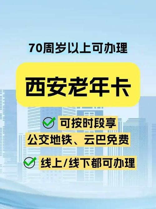 70岁老人办卡新规定缩略图