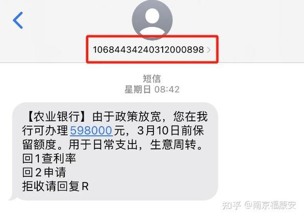 莫名收到贷款短信怎么办
