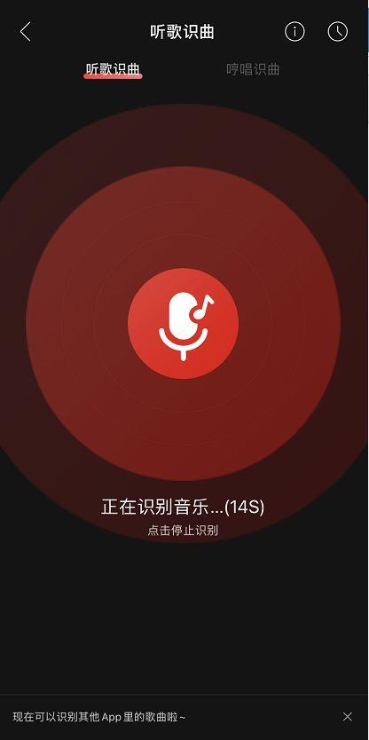 网易云怎么听歌识别歌曲