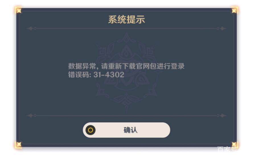 原神国际服,提示,官网,有问题