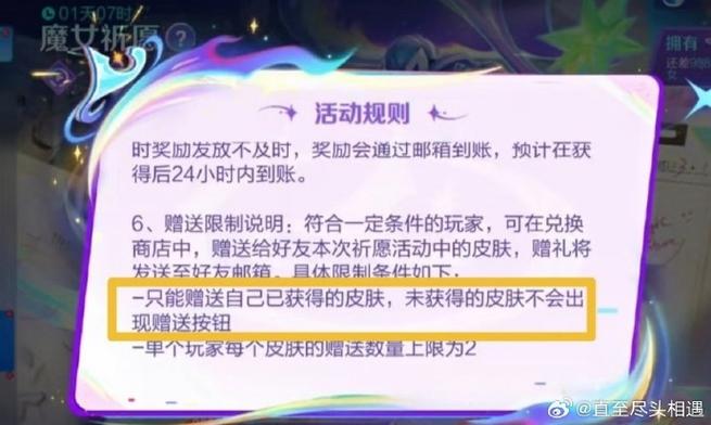 王者荣耀送皮肤限制提示异常赠送游戏截图