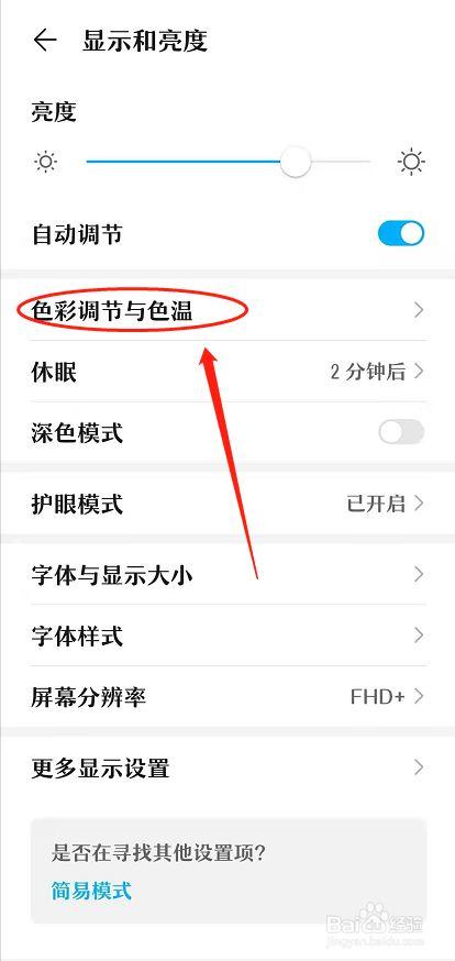 华为mate30色彩调节与色温游戏截图