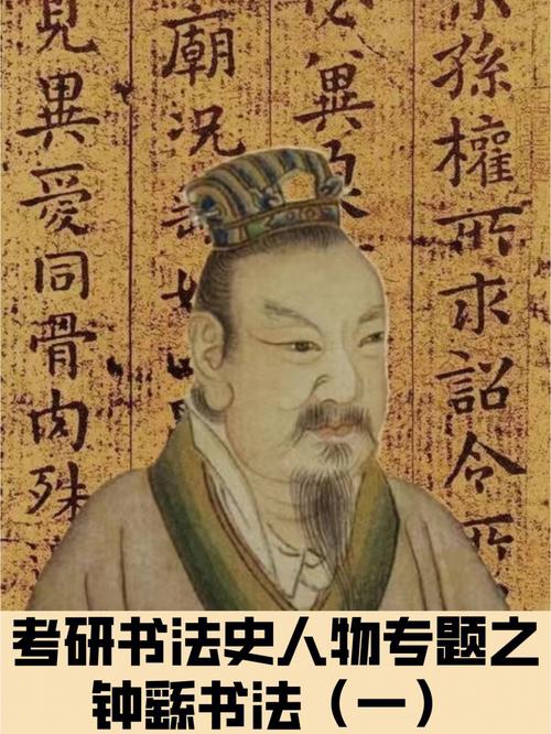 钟繇个人简介