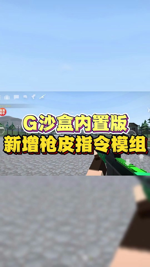 g沙盒15.0.0版本7723缩略图