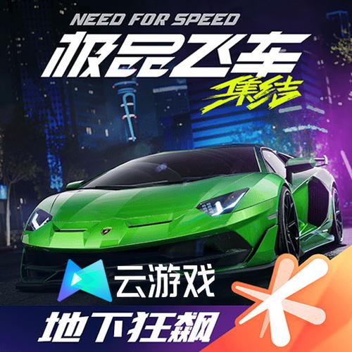 极品飞车手机版下载安装