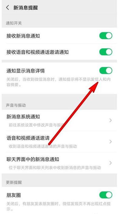 微信通知设置步骤