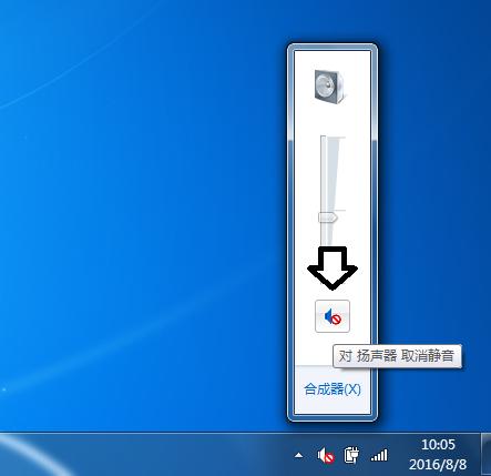 电脑小喇叭显示红叉叉怎么解决