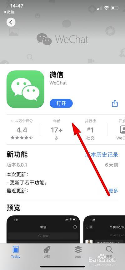 苹果手机怎么更新微信