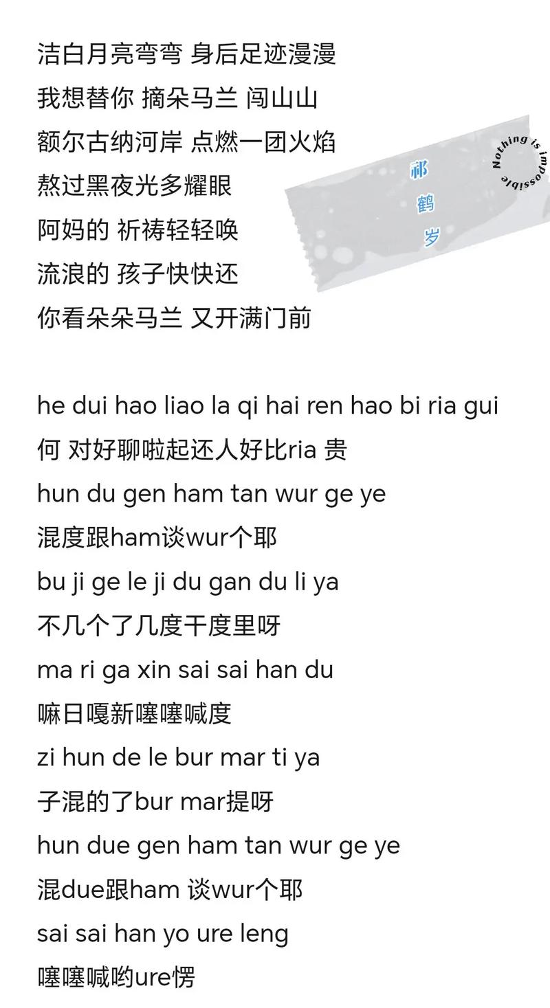 蒙语音译谐音汉语