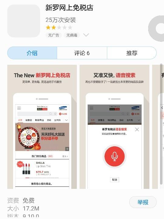 新罗APP下单时间
