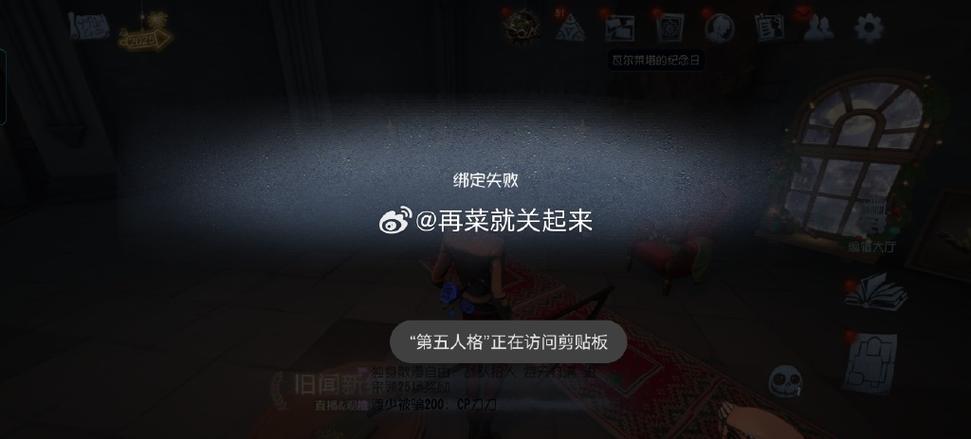 第五人格网易大神绑定不见了