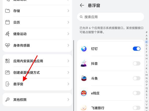 华为手机悬浮窗设置在哪里缩略图