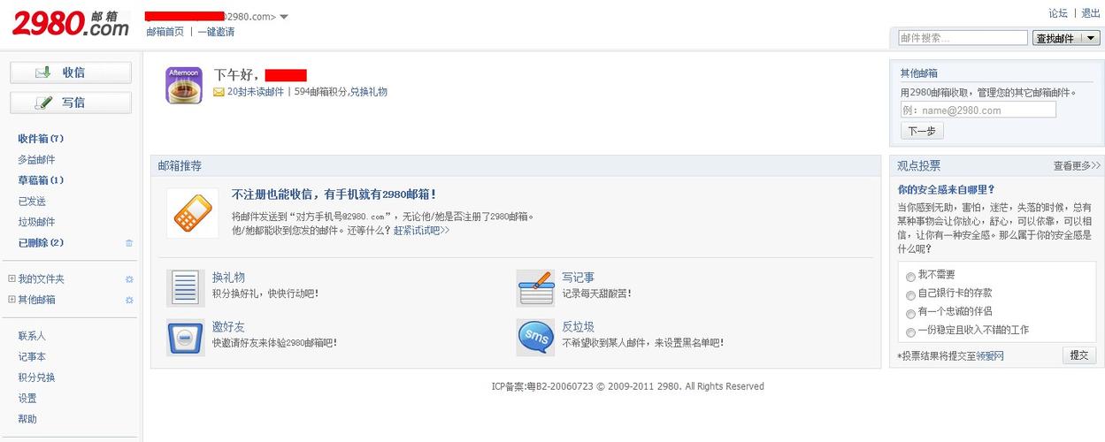 2980邮箱登录网址
