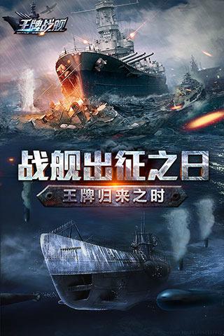 王牌战舰