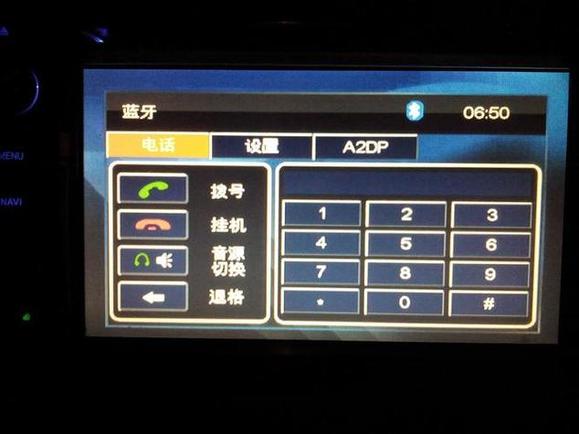 汽车蓝牙PIN码