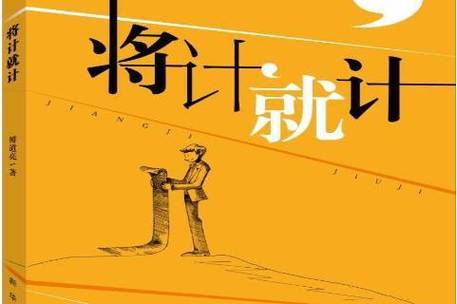 《将计就计》庄毕凡