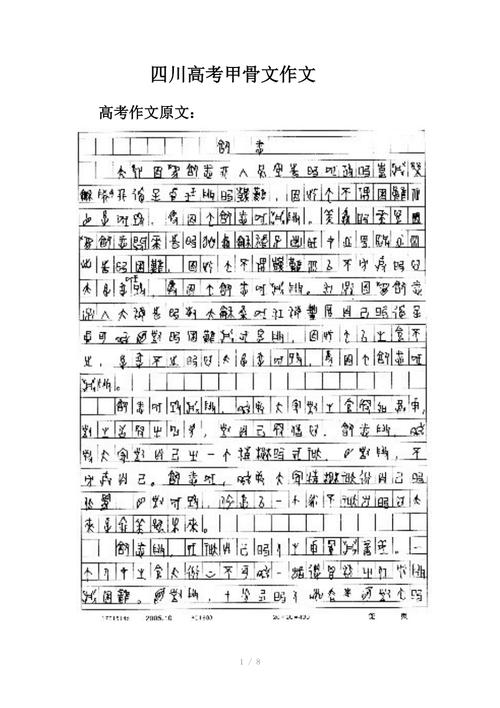 高考作文甲骨文