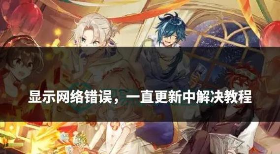 原神私人网络错误怎么办