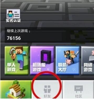 我的世界怎么添加好友图标