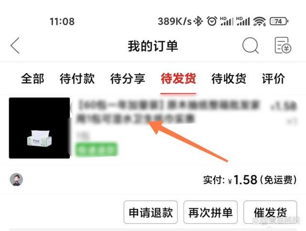 拼多多代付的订单在哪
