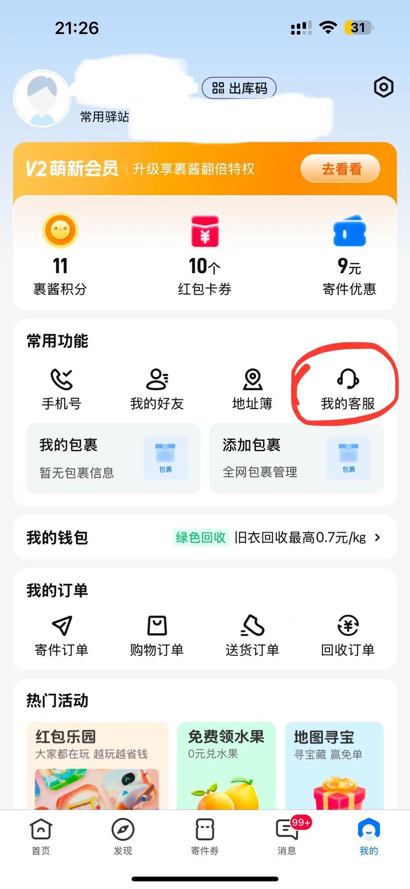 菜鸟删除了的快递怎么恢复