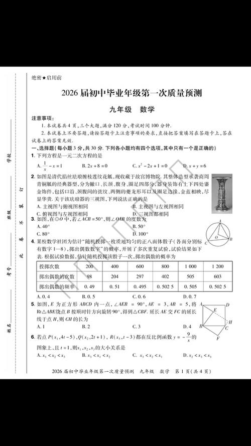 2026中考模拟卷(免费)可打印