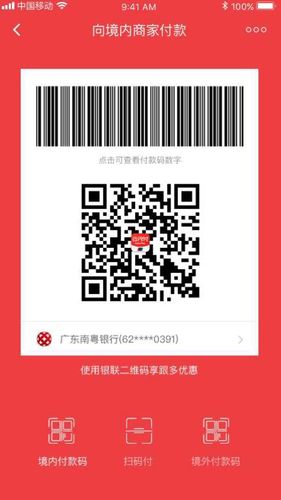 云闪付二维码