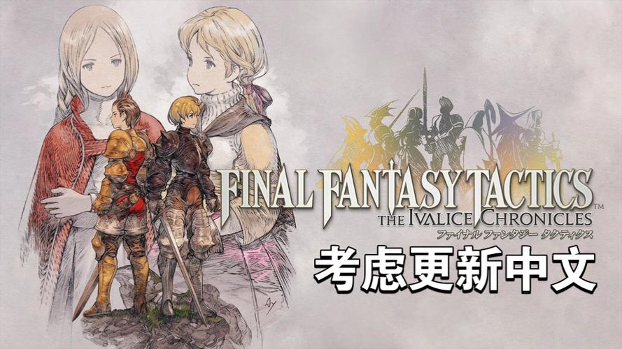 ff战略版